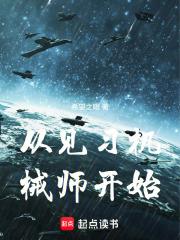 從見習機械師開始！