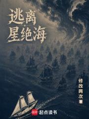 逃離星絕海