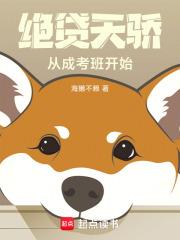 絕貸天驕從成考班開始