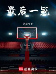 最後一冠