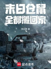 末日倉鼠：全都搬回家！