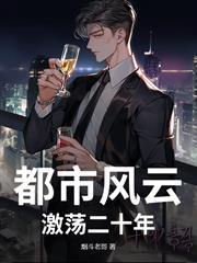 都市風云：激盪二十年