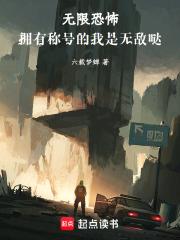 無限恐怖，擁有稱號的我是無敵噠