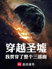 穿越聖墟！我貫穿了整個三部曲