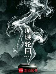 詭域輪迴
