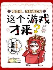 不會吧，我都無敵了，這個遊戲才來？