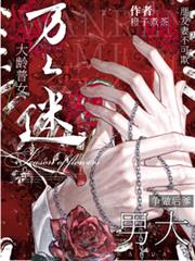 大齡普女萬人迷，男大爭當後爹