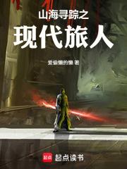 山海尋蹤之現代旅人