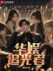 華娛追光者