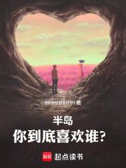 半島：你到底喜歡誰？