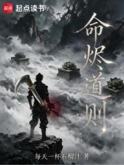 命燼道則