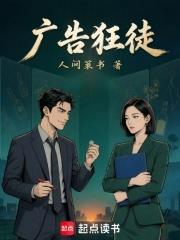 廣告狂徒