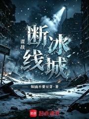 諜戰：斷線冰城