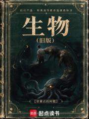 舊生物