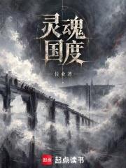 靈魂國度