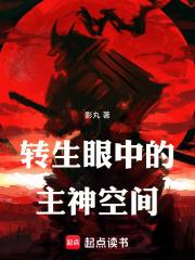 轉生眼中的主神空間