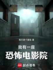 我有一座恐怖電影院