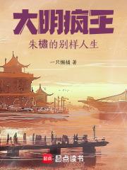 大明瘋王，朱橚的別樣人生