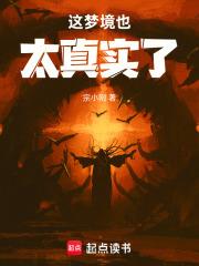 這夢境也太真實了