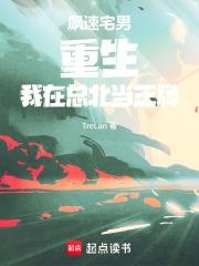 飆速宅男：從總北開始的環法之王