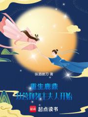重生鹿鼎：從營救教主夫人開始