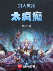 別人笑我太瘋癲