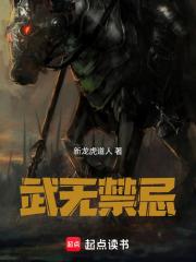 武無禁忌