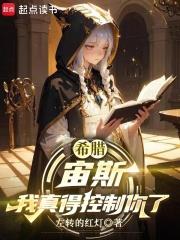 希臘：宙斯，我真得控制你了