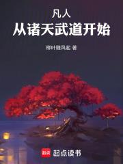 凡人：從諸天武道開始