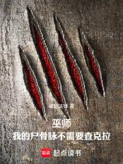 巫師：我的屍骨脈不需要查克拉