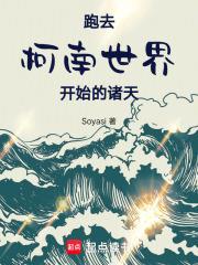 跑去柯南世界開始的諸天