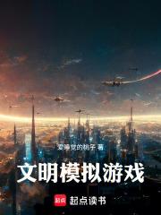 文明模擬遊戲