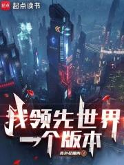 我領先世界一個版本