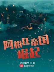 阿根廷帝國崛起