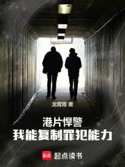 港片悍警：我能複製罪犯能力
