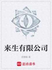 來生有限公司