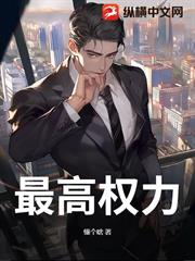 最高權力