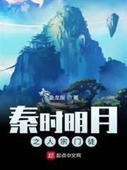 秦時明月之人宗門徒