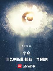 半島：什麼叫你們都在一個團啊