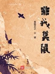 非我莫鼠