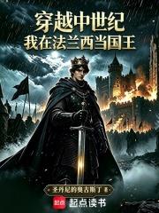 穿越中世紀：我在法蘭西當國王