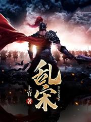 亂宋