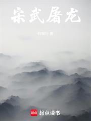 宋武屠龍
