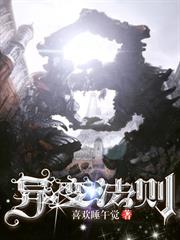 異變法則