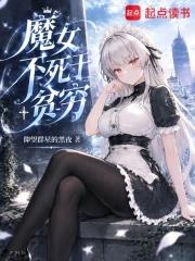 魔女不死於貧窮