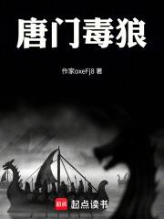 唐門毒狼