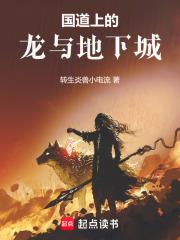 國道上的龍與地下城