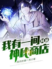 網遊：我有一間神秘商店