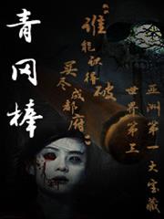 青岡棒