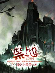 禁地